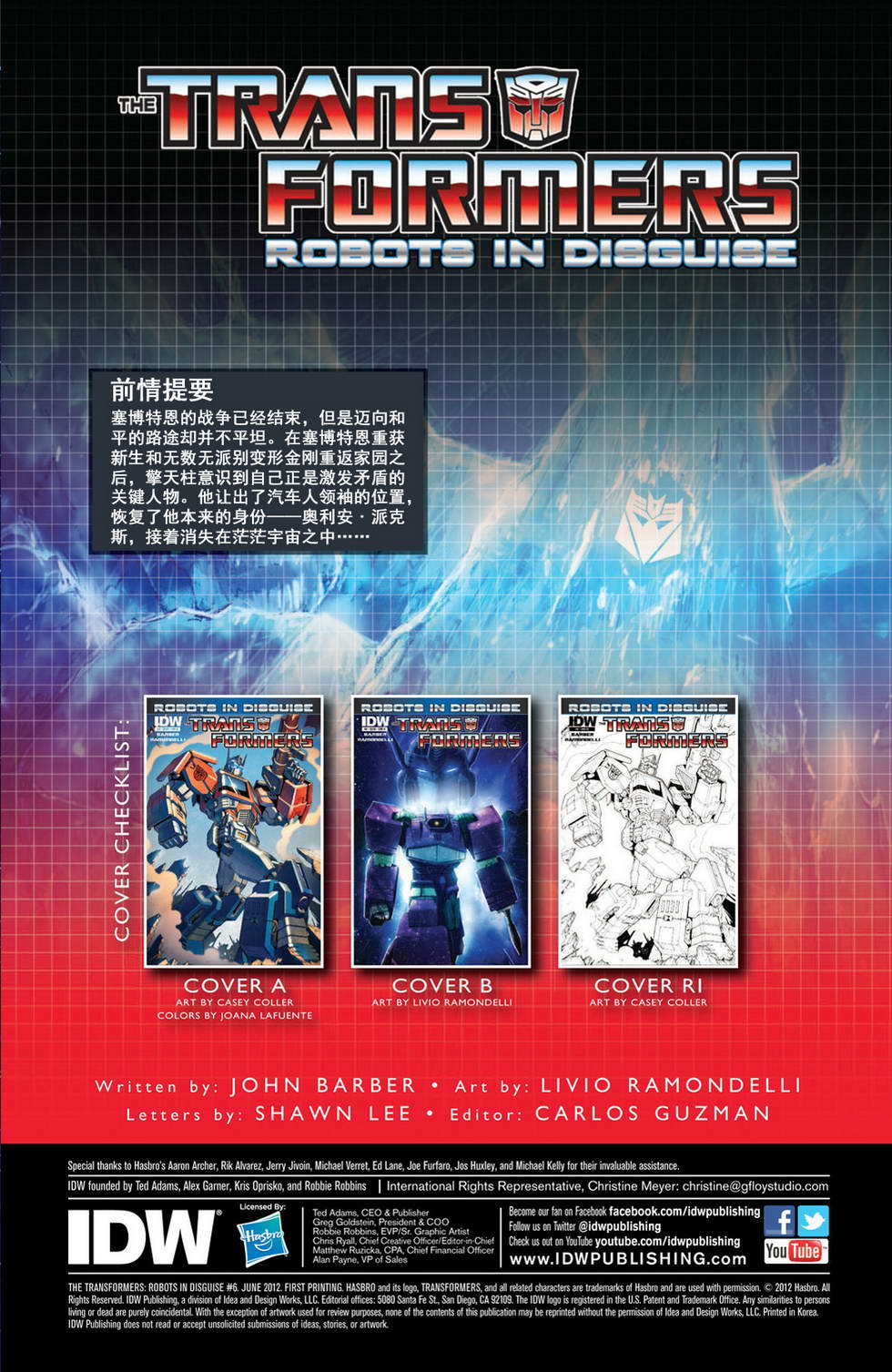 变形金刚非同凡响第6卷图