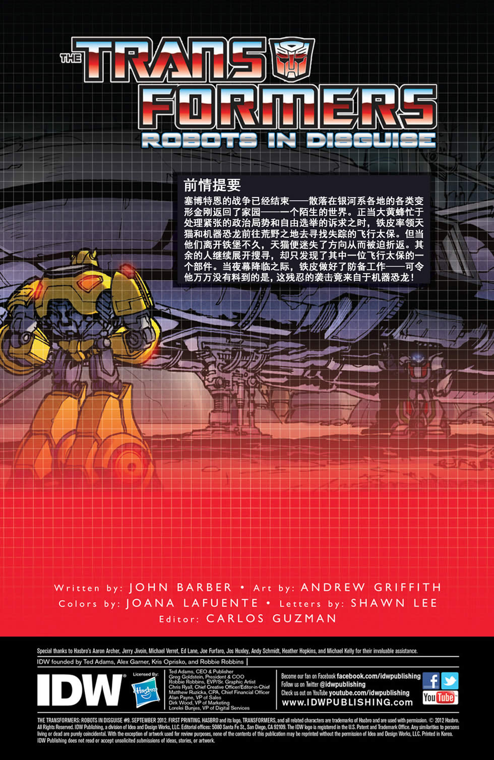 变形金刚非同凡响第9卷图