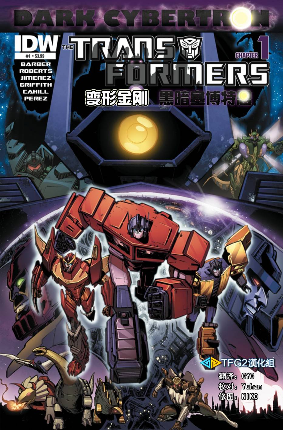 变形金刚：黑暗塞博特恩第1卷图