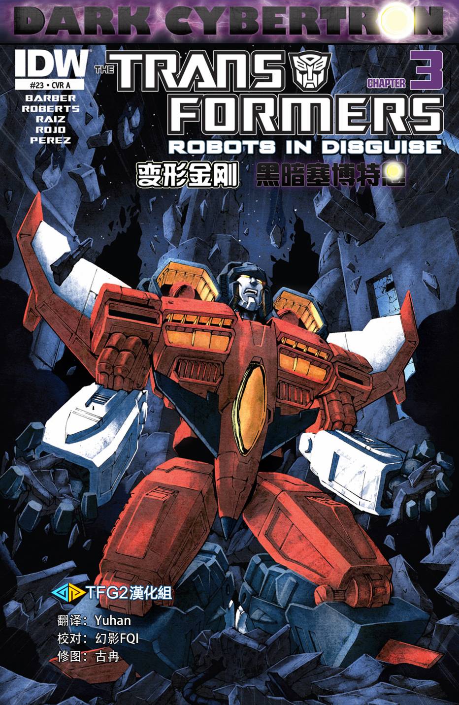 变形金刚：黑暗塞博特恩第3卷图