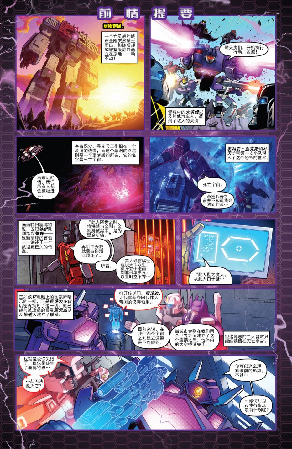 变形金刚：黑暗塞博特恩第3卷图