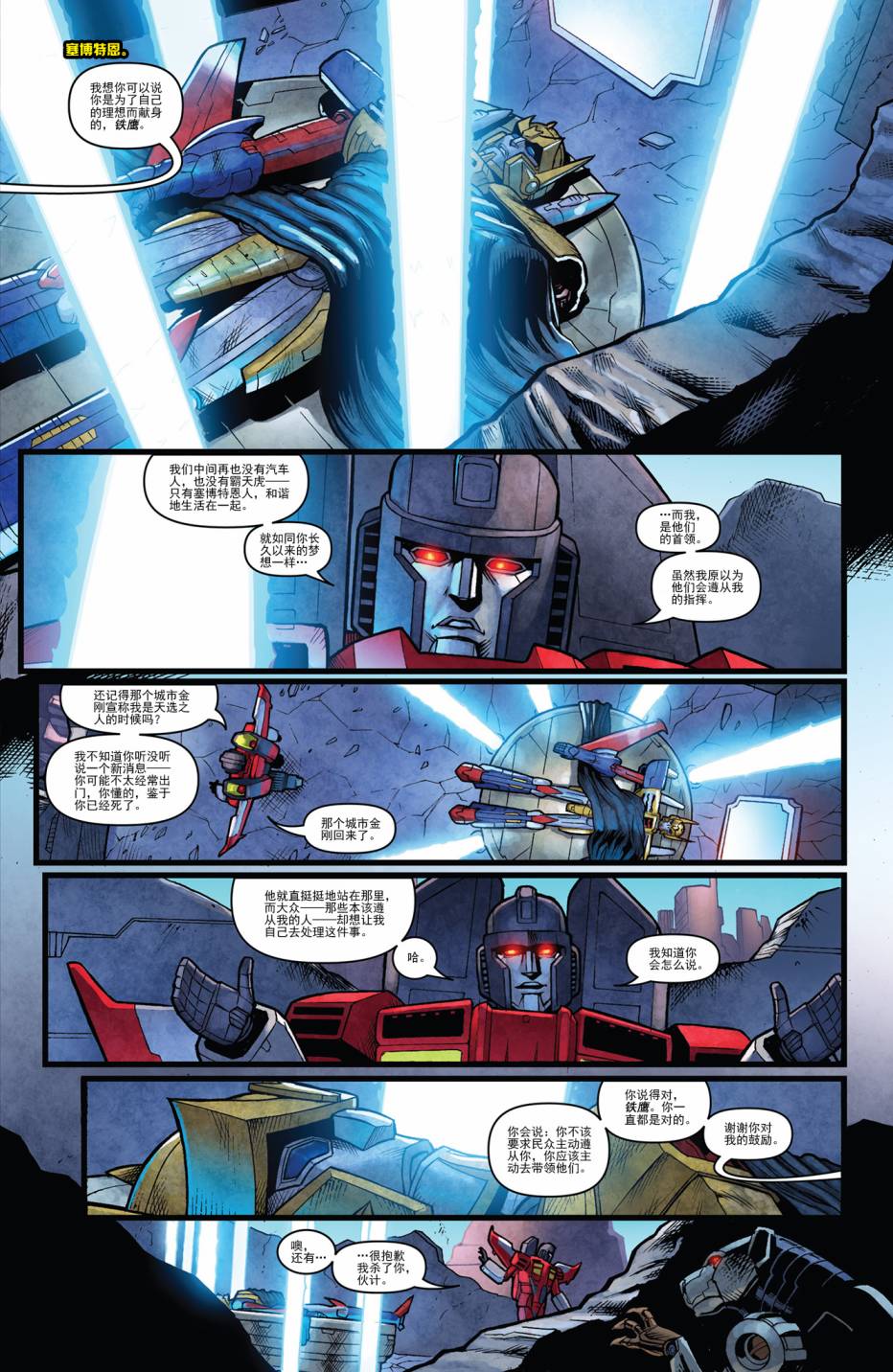 变形金刚：黑暗塞博特恩第3卷图