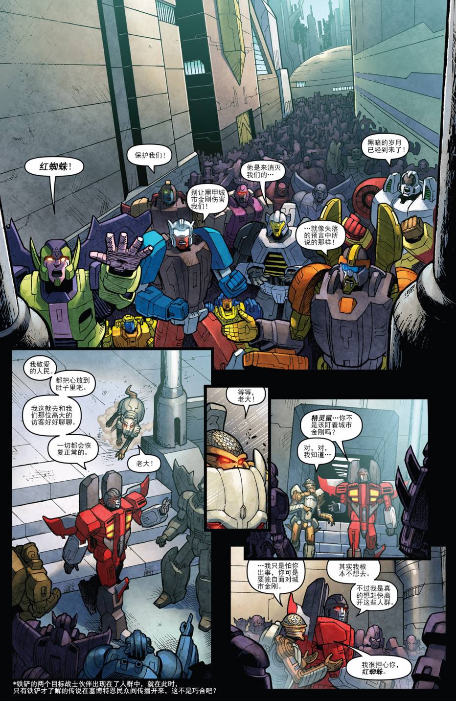 变形金刚：黑暗塞博特恩第3卷图