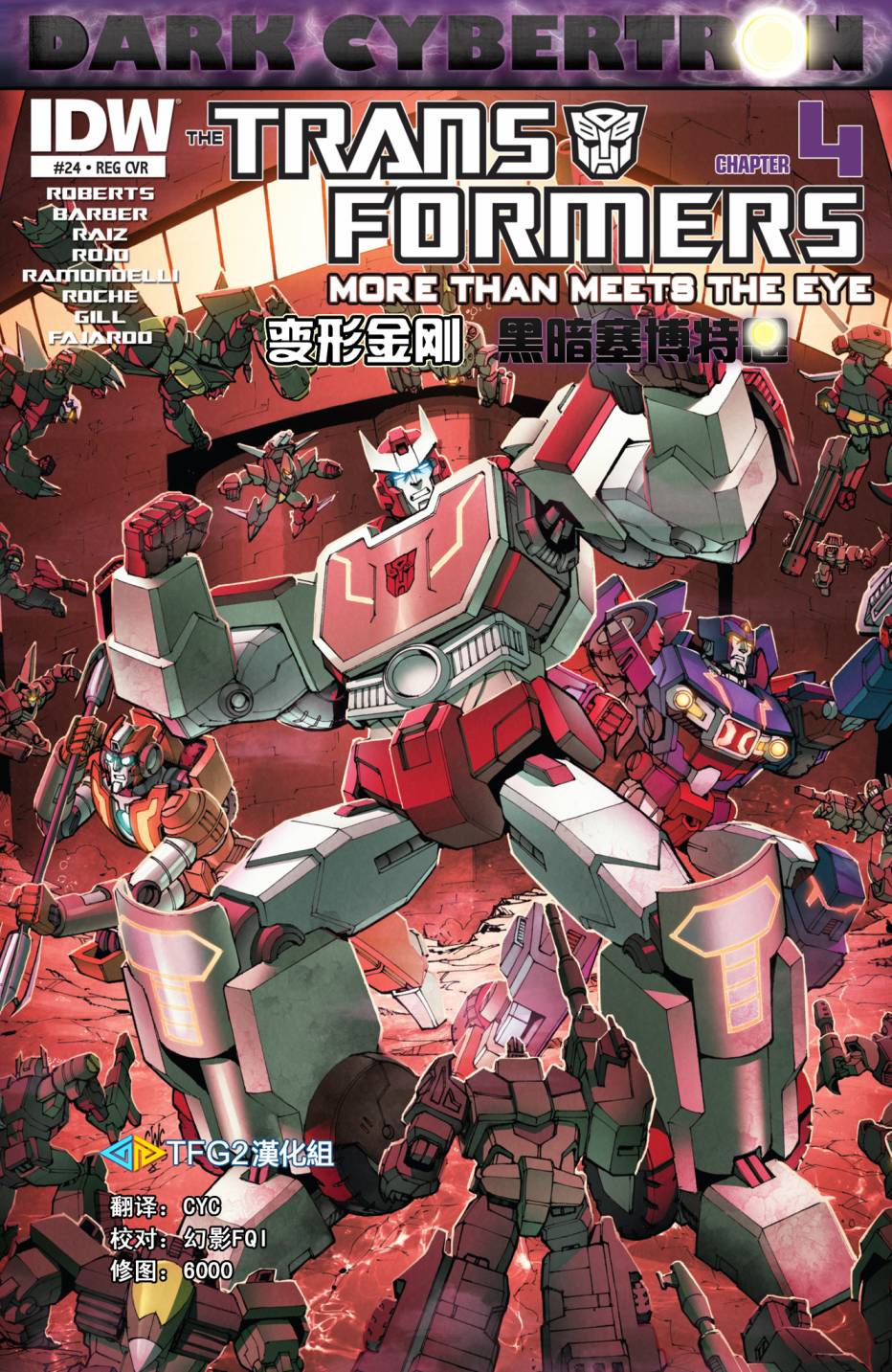 变形金刚：黑暗塞博特恩第4卷图