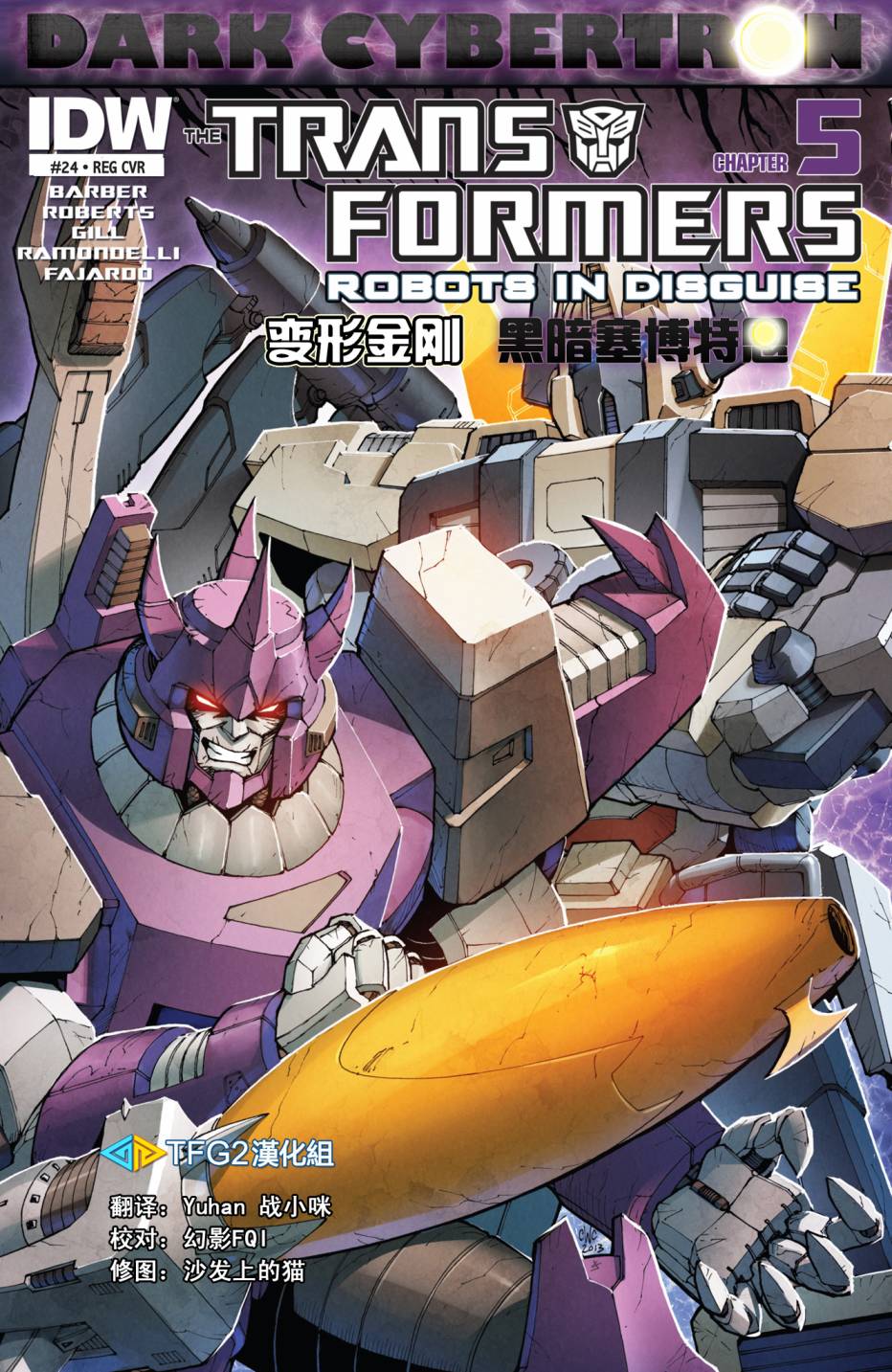 变形金刚：黑暗塞博特恩第5卷图