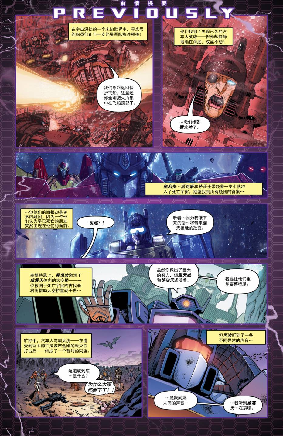 变形金刚：黑暗塞博特恩第5卷图