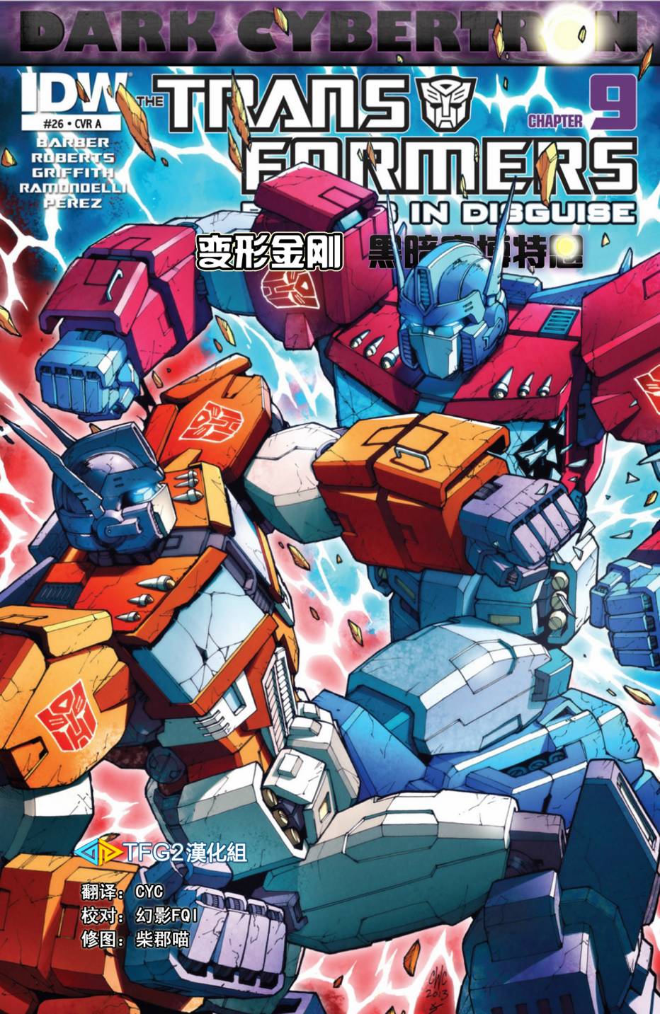 变形金刚：黑暗塞博特恩第9卷图