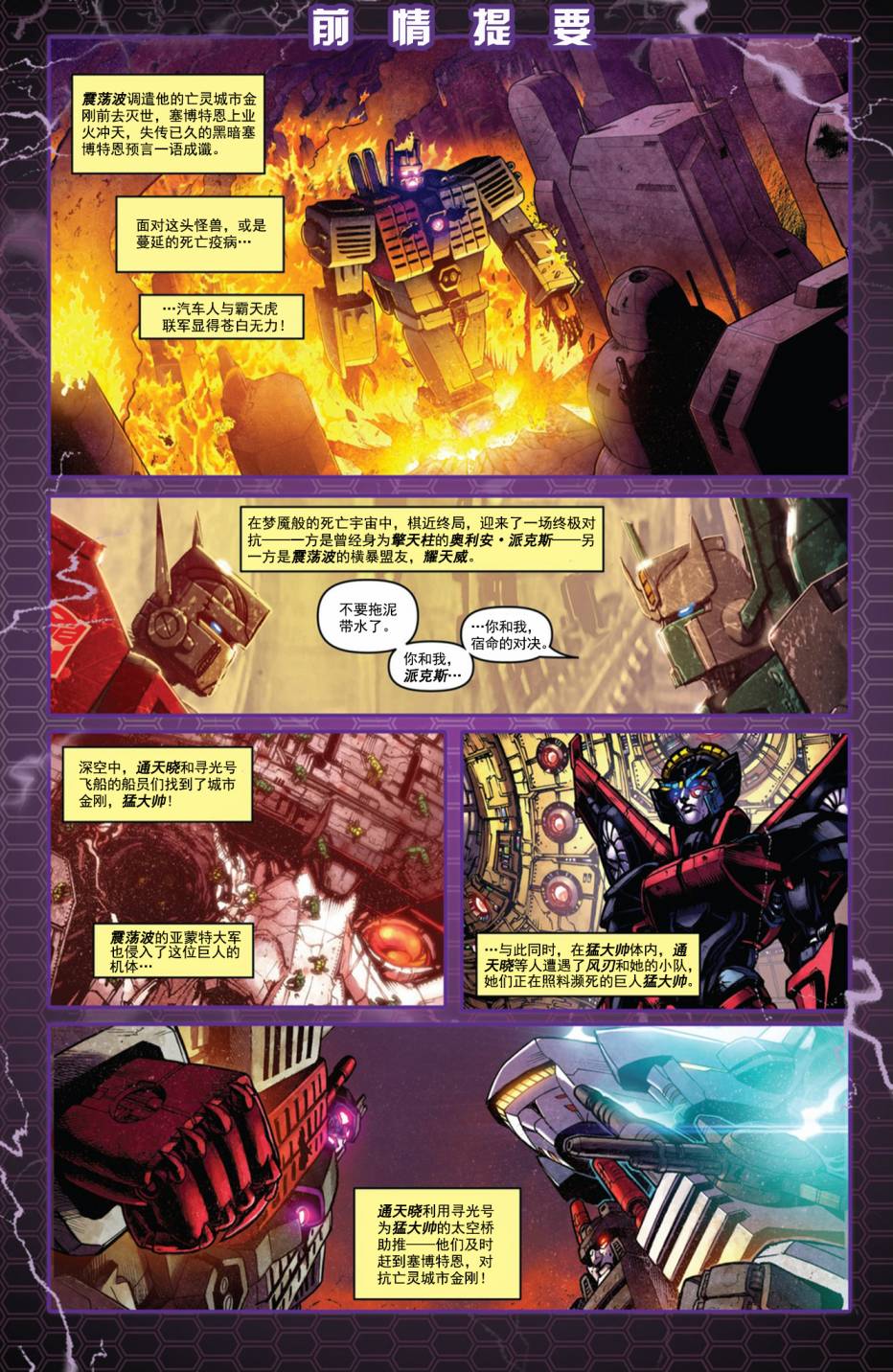 变形金刚：黑暗塞博特恩第9卷图