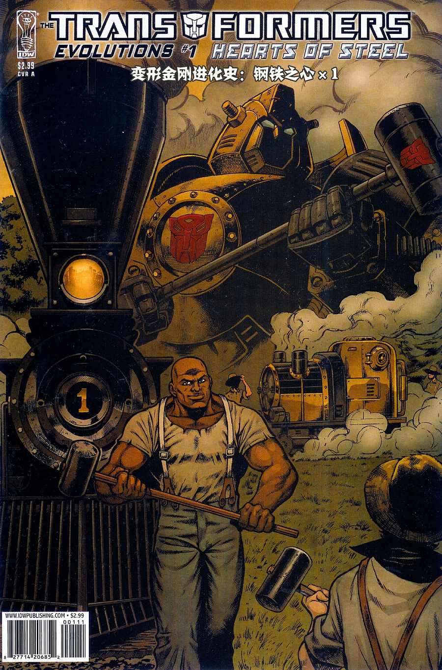 变形金刚进化史-钢铁之心第1卷图