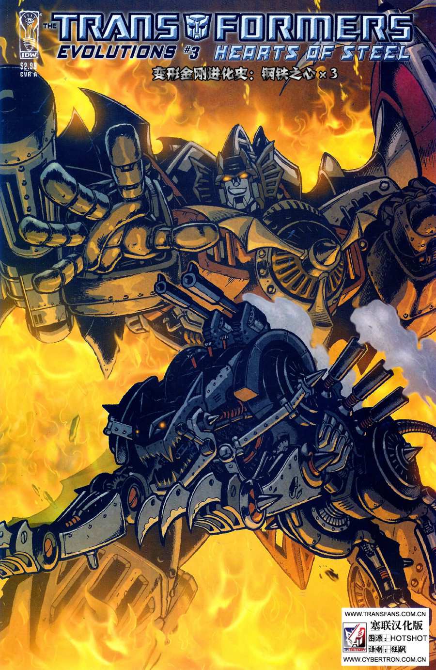 变形金刚进化史-钢铁之心第3卷图