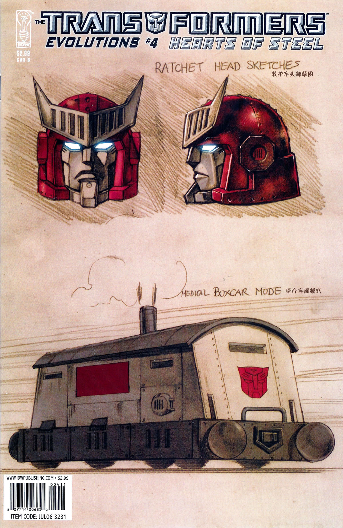 变形金刚进化史-钢铁之心第4卷图