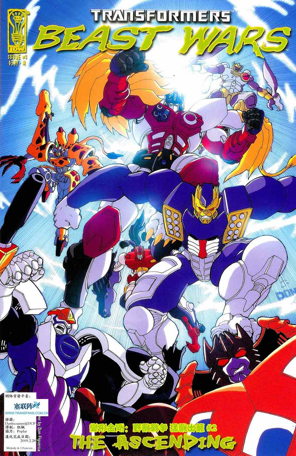 变形金刚 野兽战争:猛兽出笼第2卷图