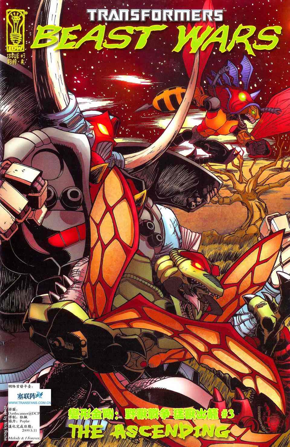 变形金刚 野兽战争:猛兽出笼第3卷图