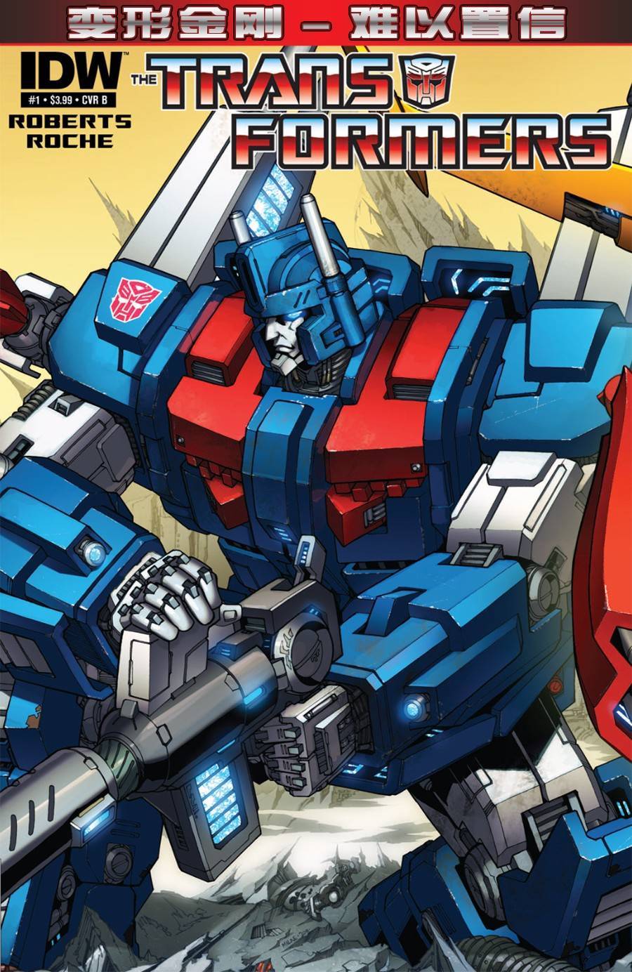 变形金刚：难以置信第1卷图