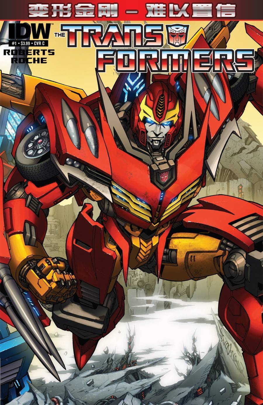变形金刚：难以置信第1卷图