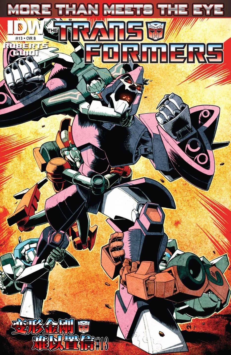 变形金刚：难以置信第13卷图