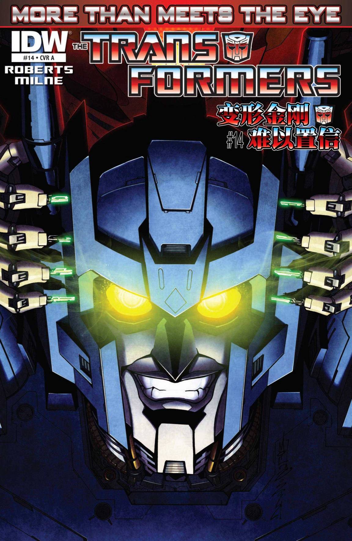 变形金刚：难以置信第14卷图