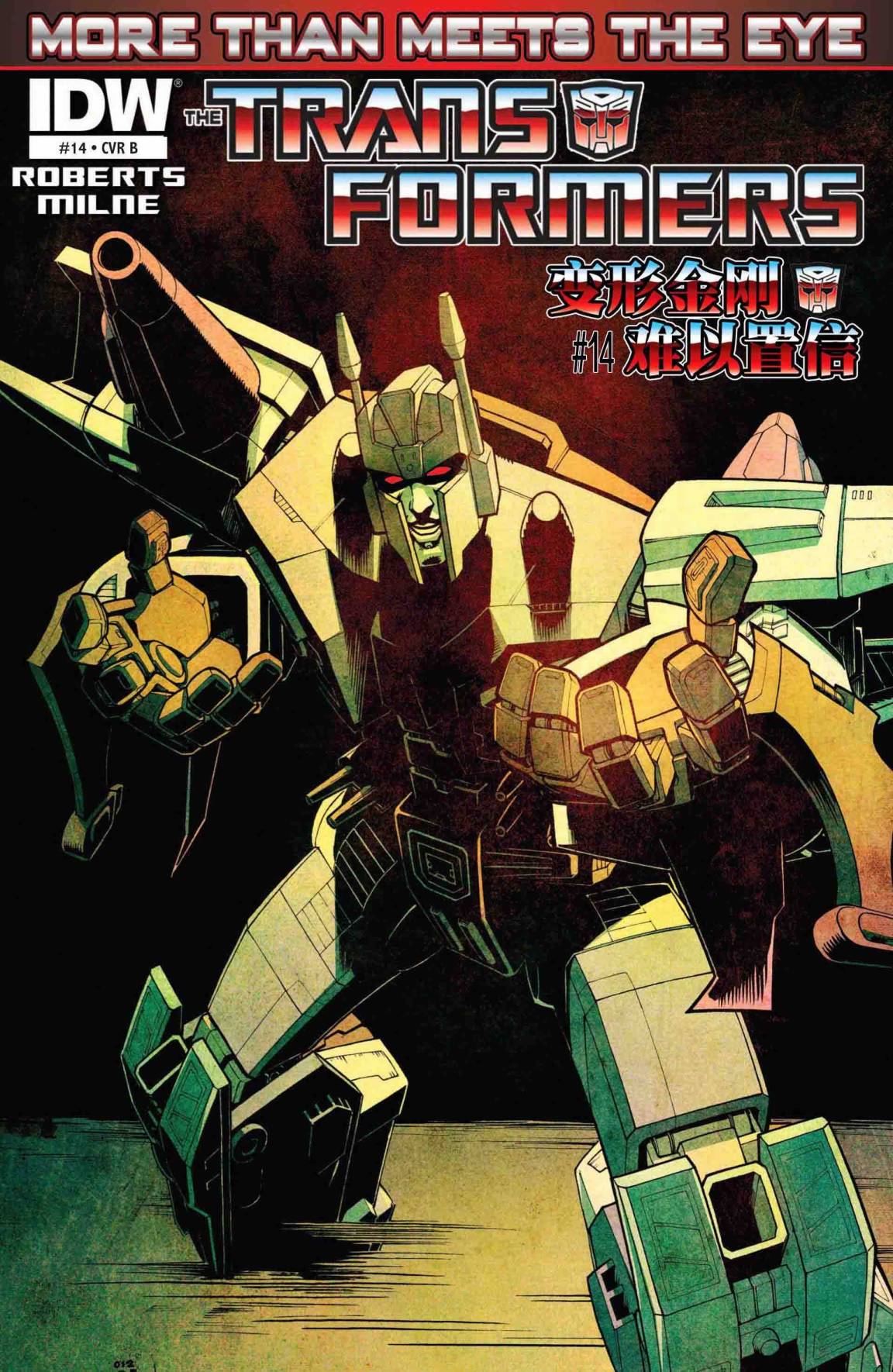 变形金刚：难以置信第14卷图