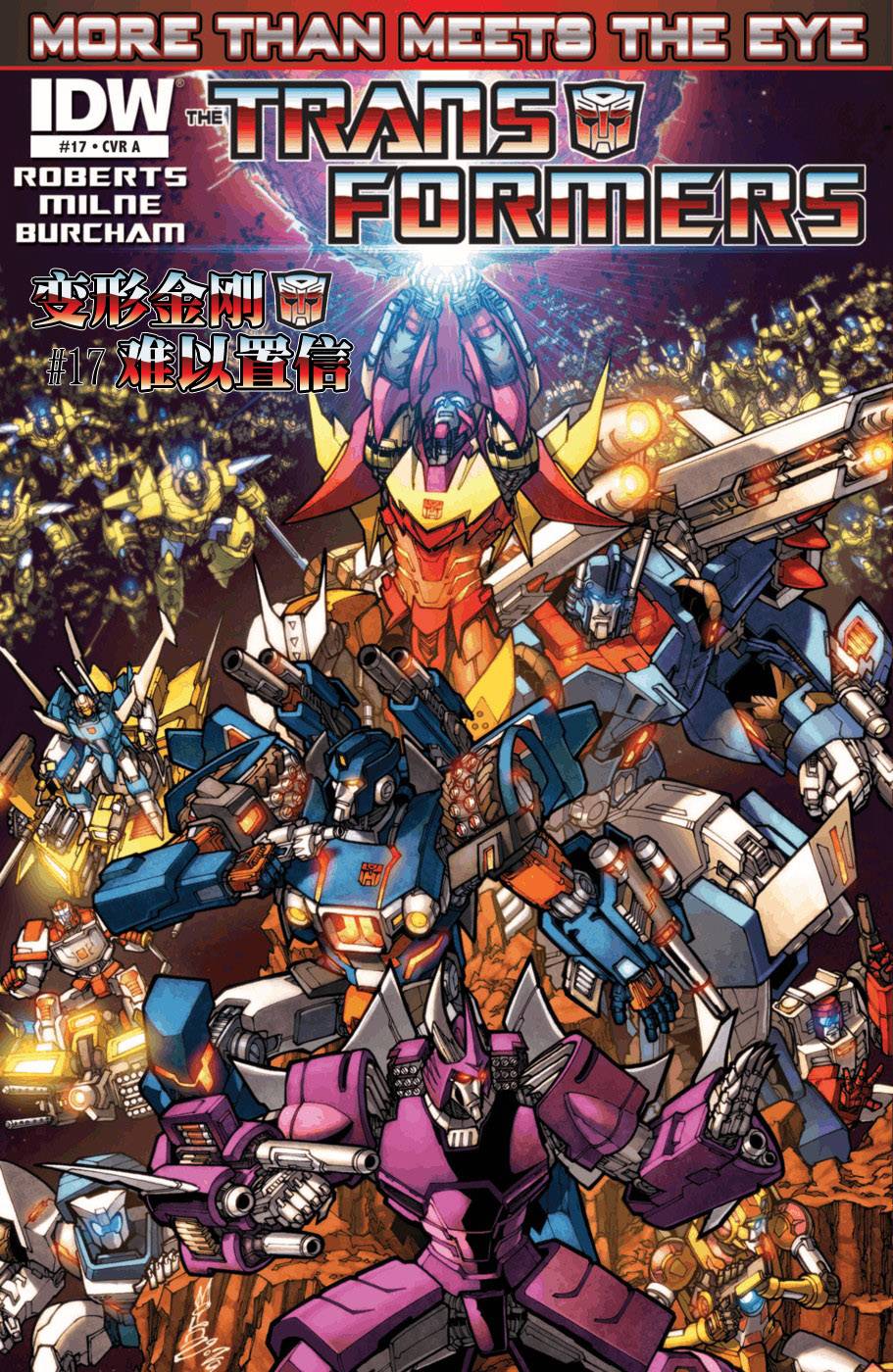 变形金刚：难以置信第17卷图