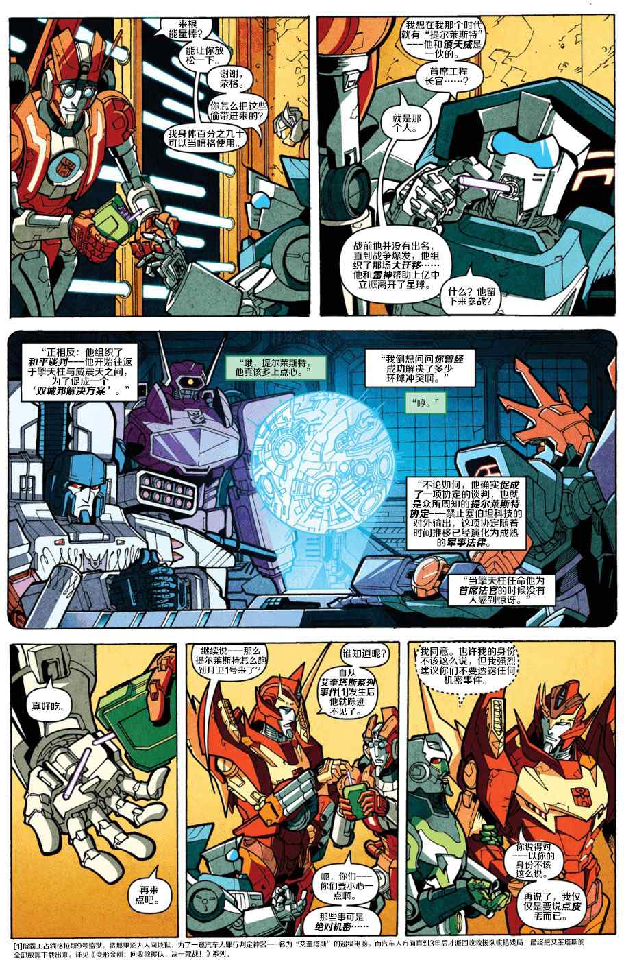 变形金刚：难以置信第18卷图