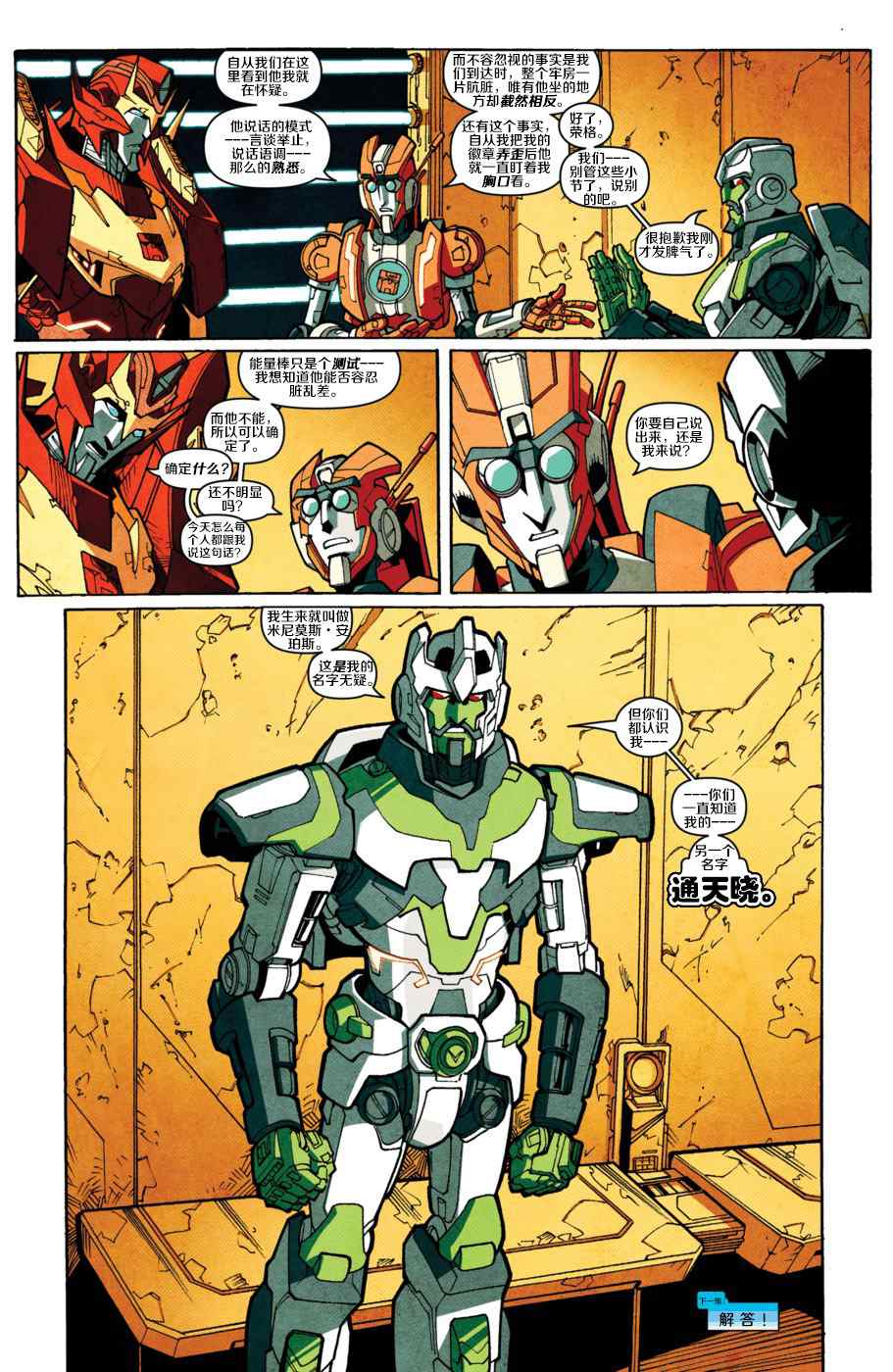 变形金刚：难以置信第18卷图