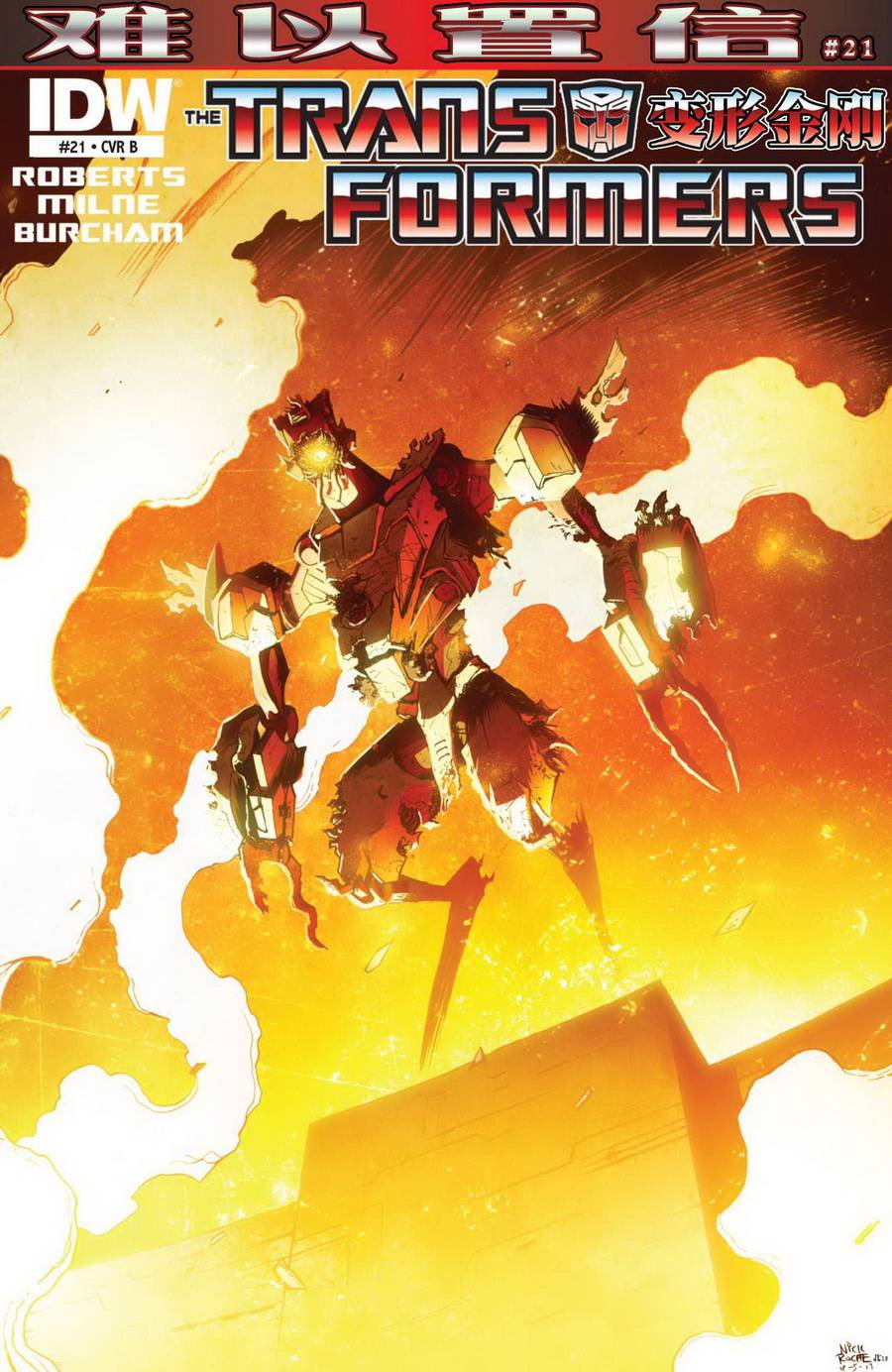 变形金刚：难以置信第21卷图