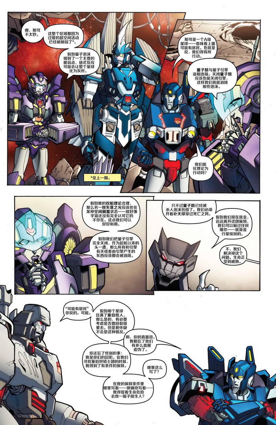 变形金刚：难以置信第33卷图