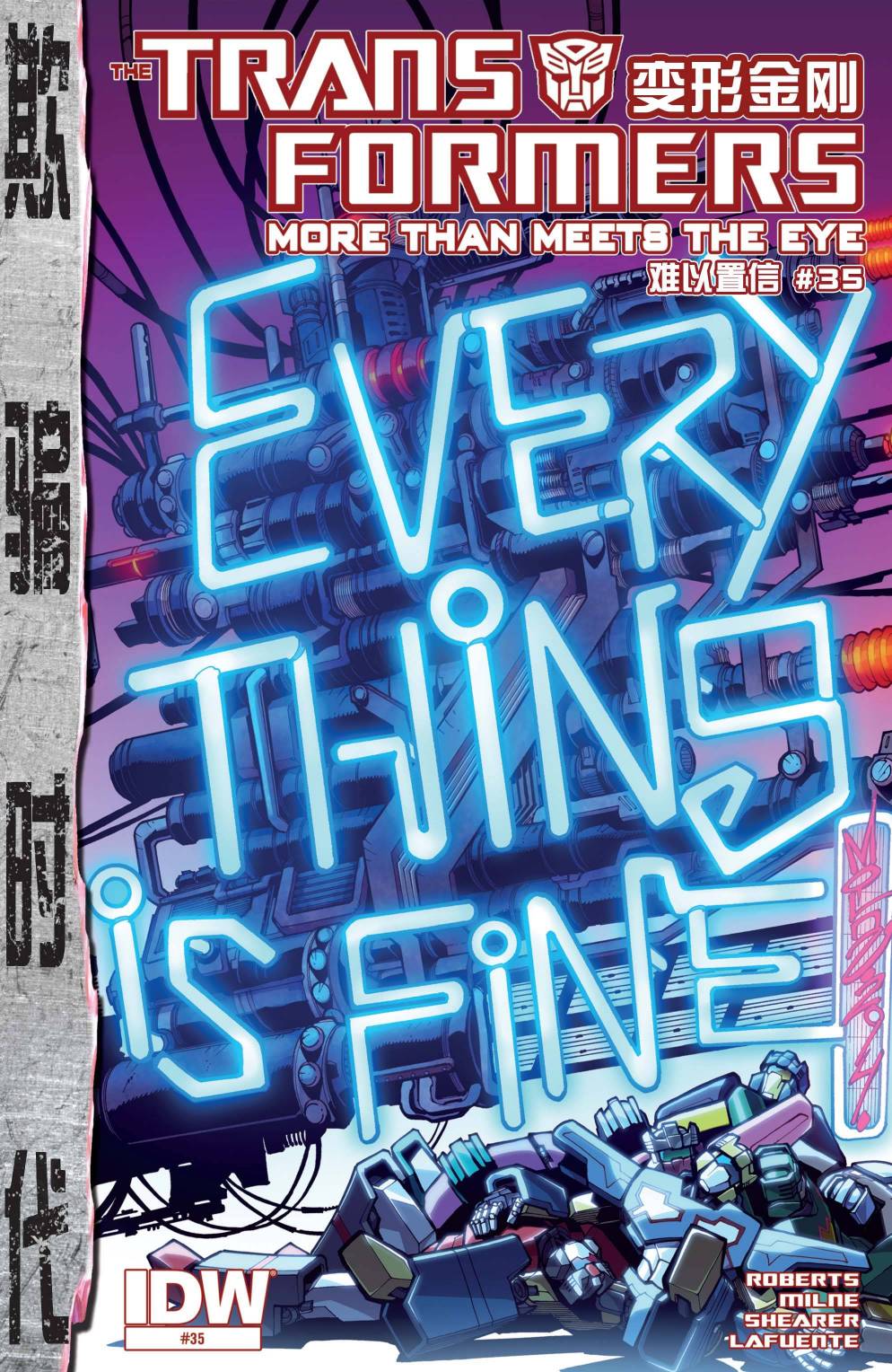 变形金刚：难以置信第35卷图