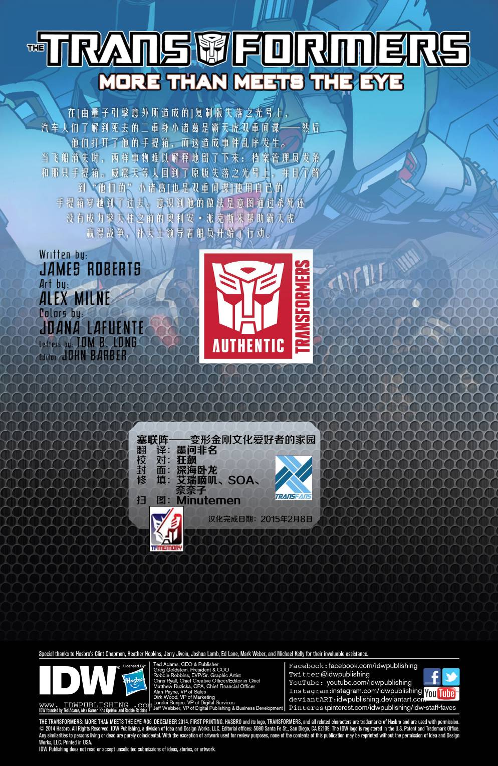 变形金刚：难以置信第36卷图