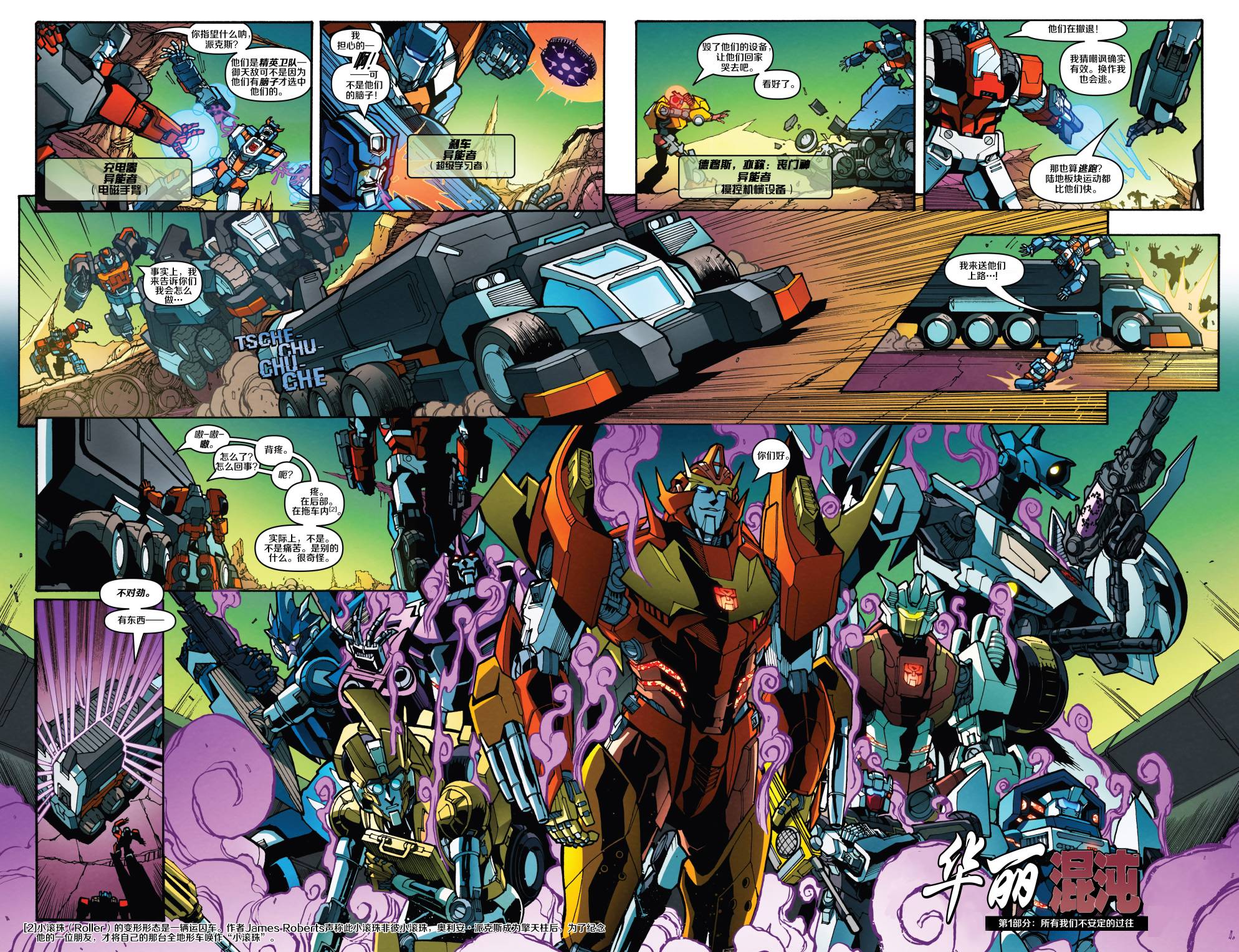 变形金刚：难以置信第36卷图