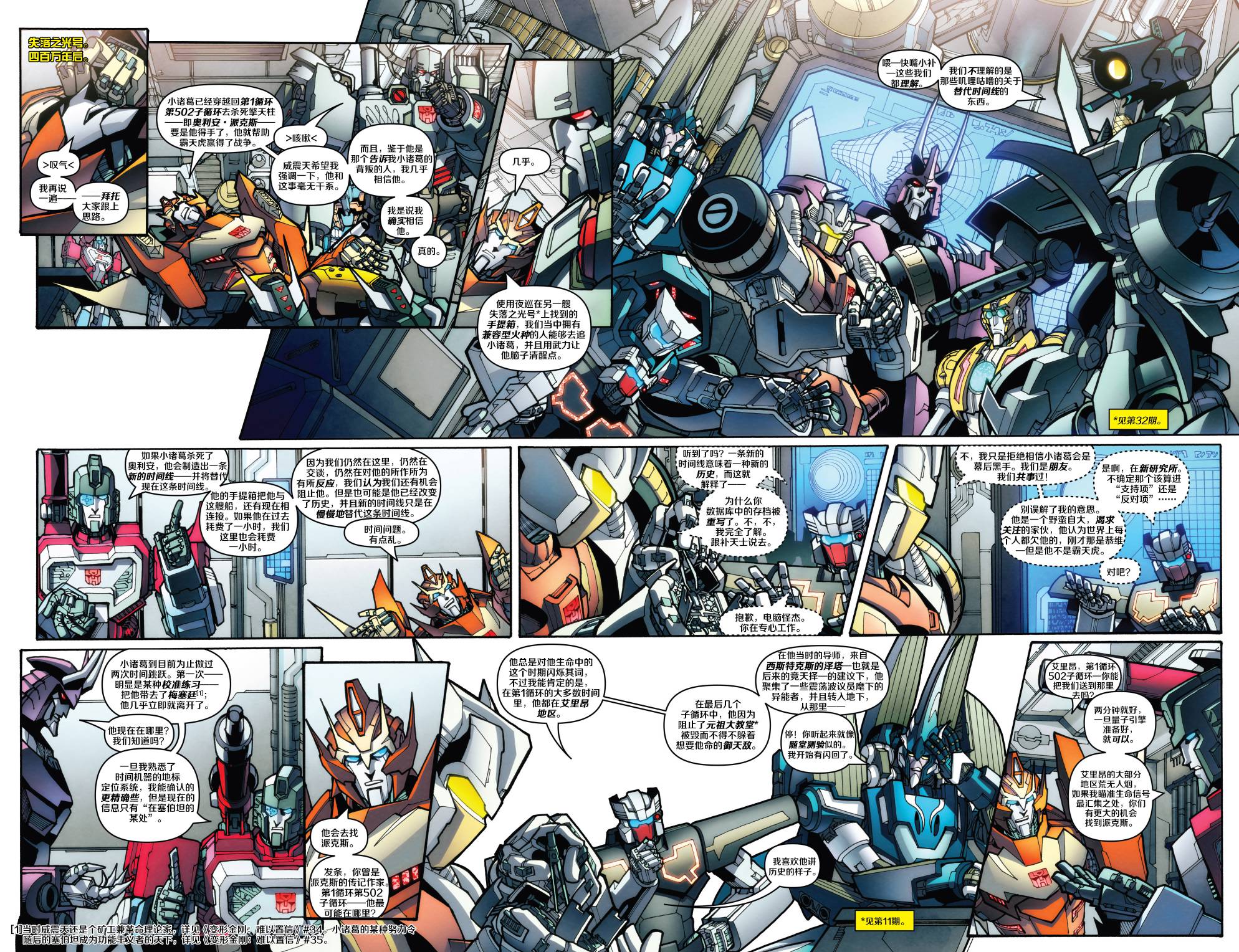变形金刚：难以置信第36卷图