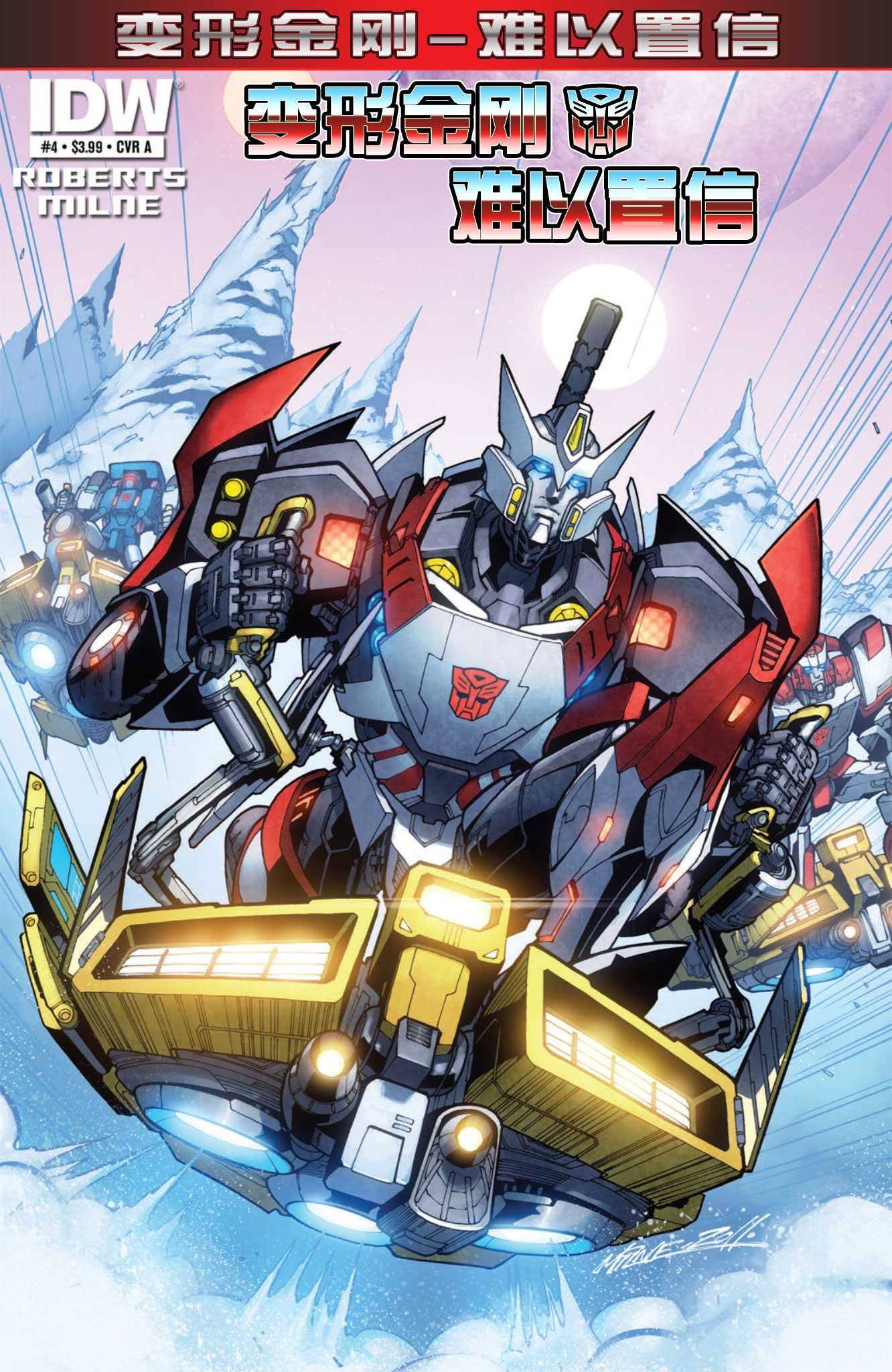 变形金刚：难以置信第4卷图
