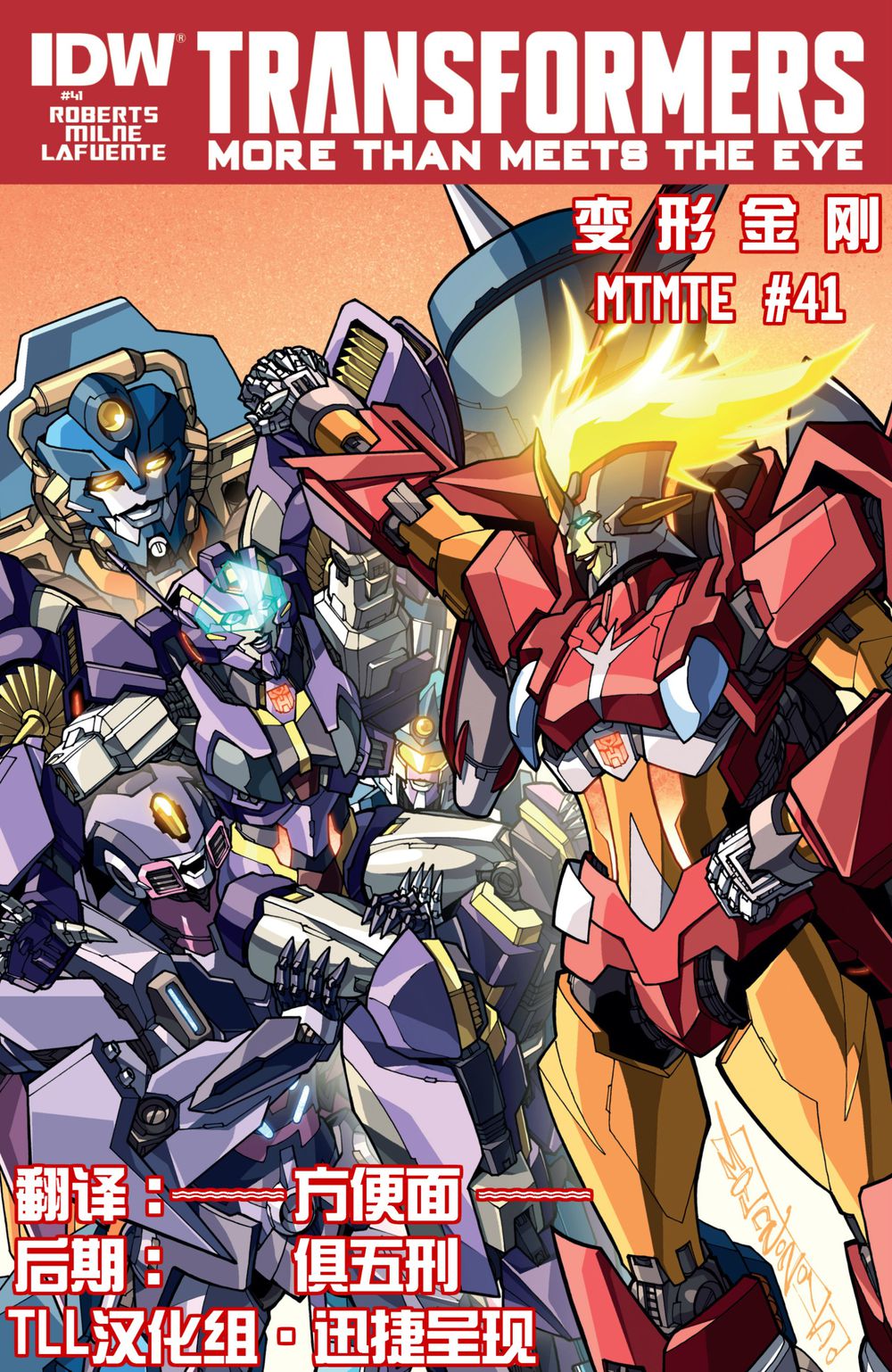 变形金刚：难以置信第41卷图