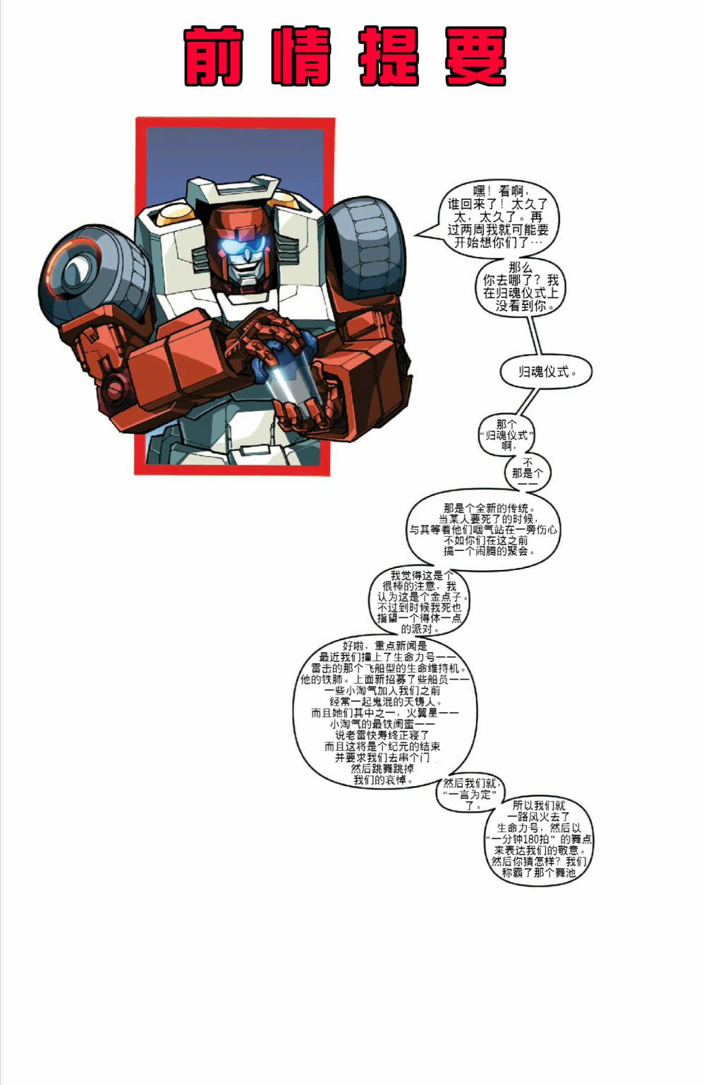 变形金刚：难以置信第42卷图