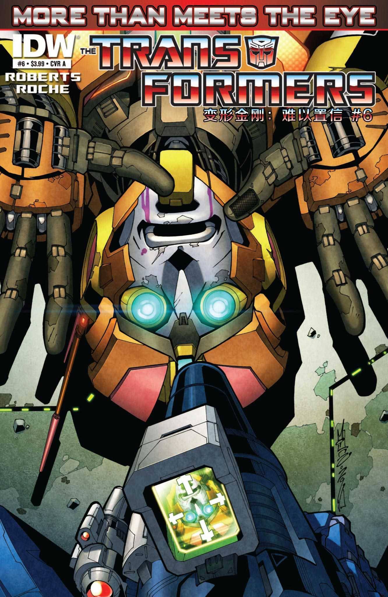 变形金刚：难以置信第6卷图