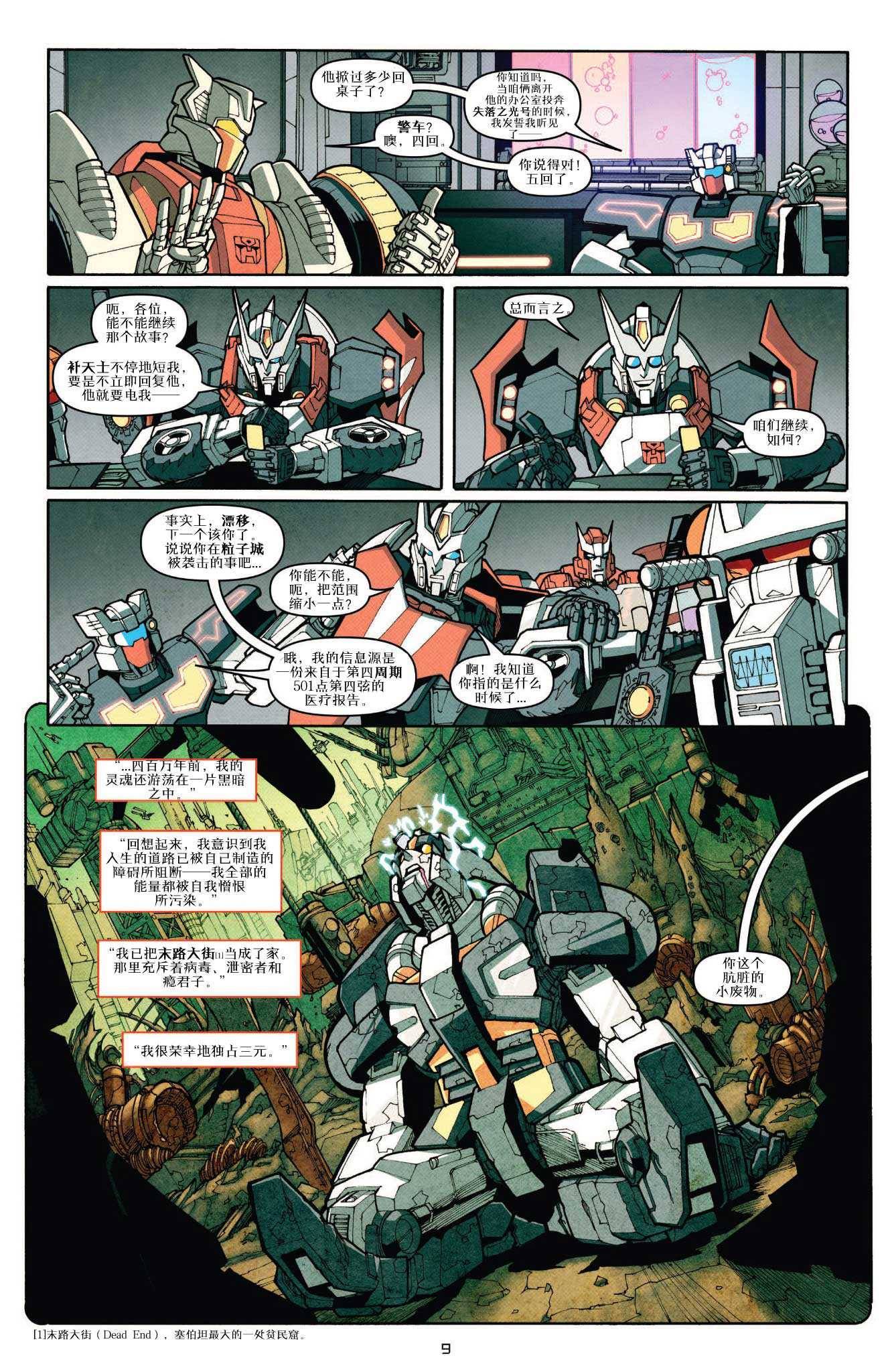 变形金刚：难以置信第9卷图