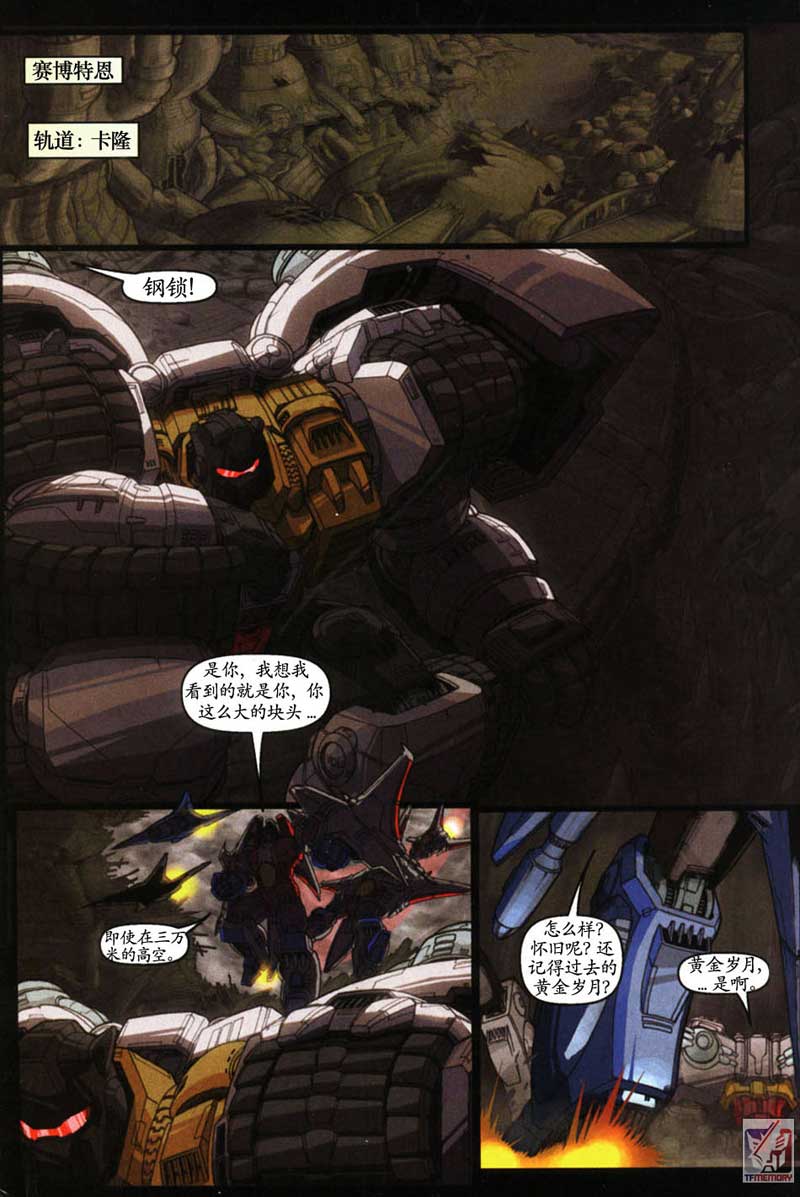 变形金刚内战 第1话 第2页