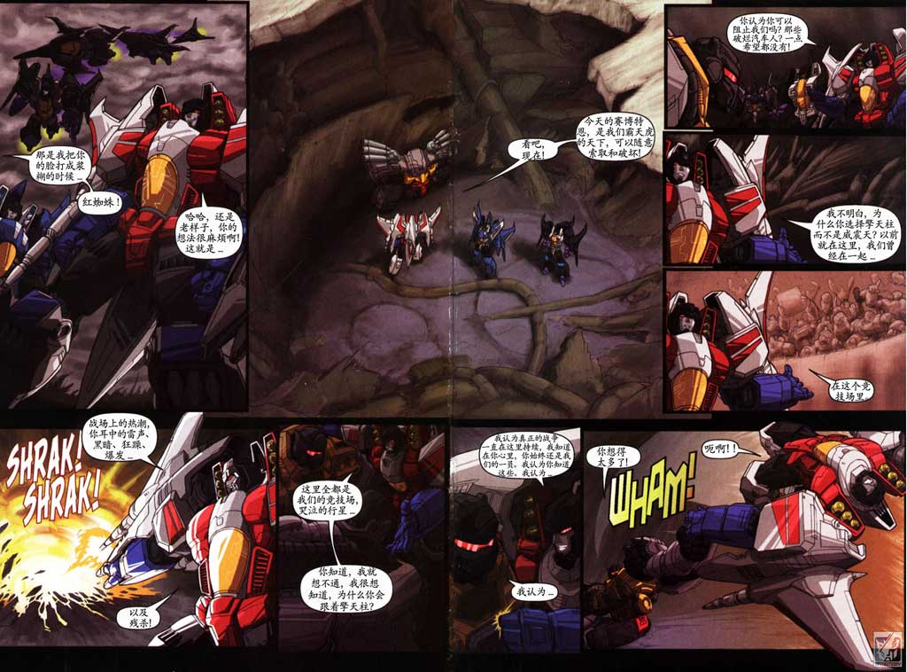 变形金刚内战 第1话 第3页
