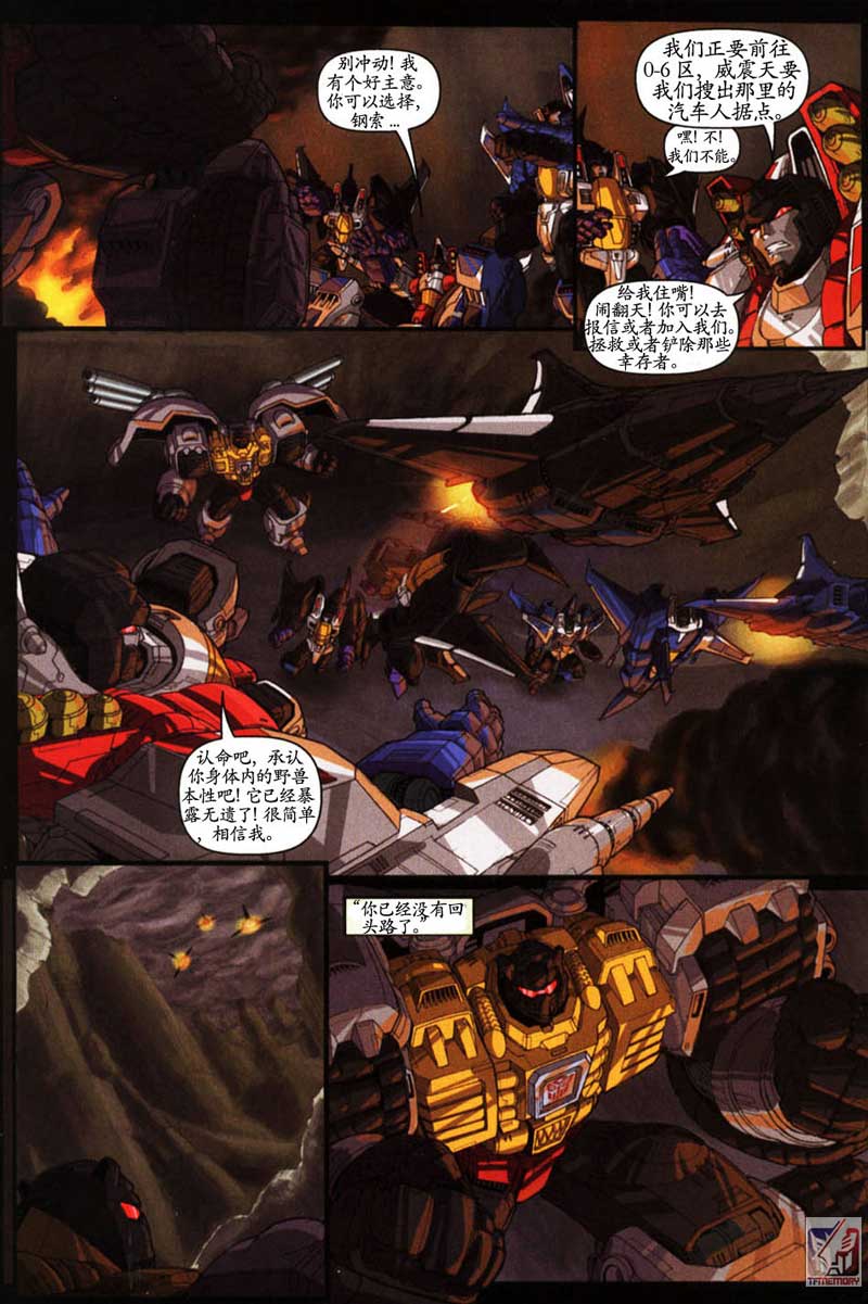 变形金刚内战 第1话 第4页