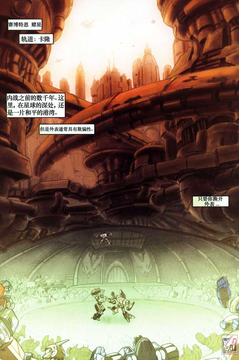变形金刚内战 第1话 第5页