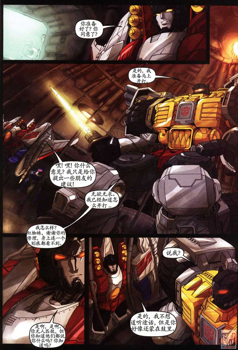 变形金刚内战 第1话 第6页