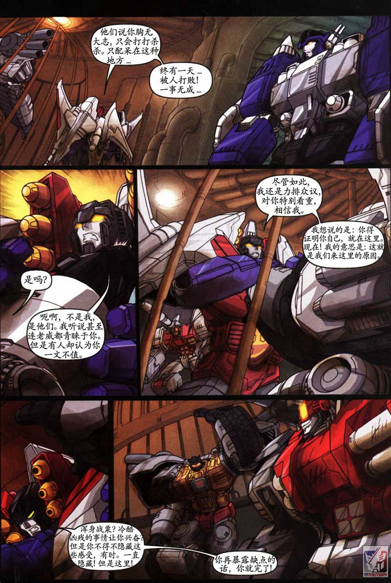 变形金刚内战 第1话 第7页