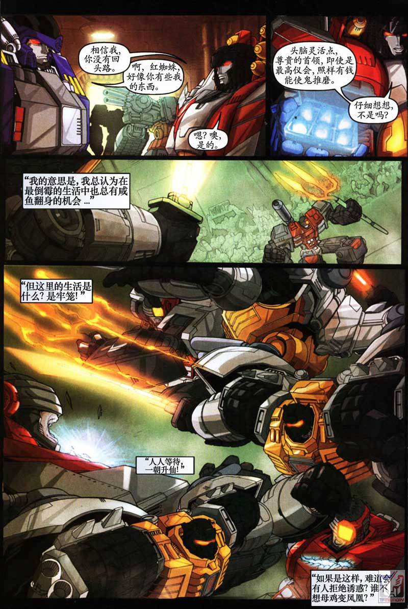 变形金刚内战 第1话 第8页