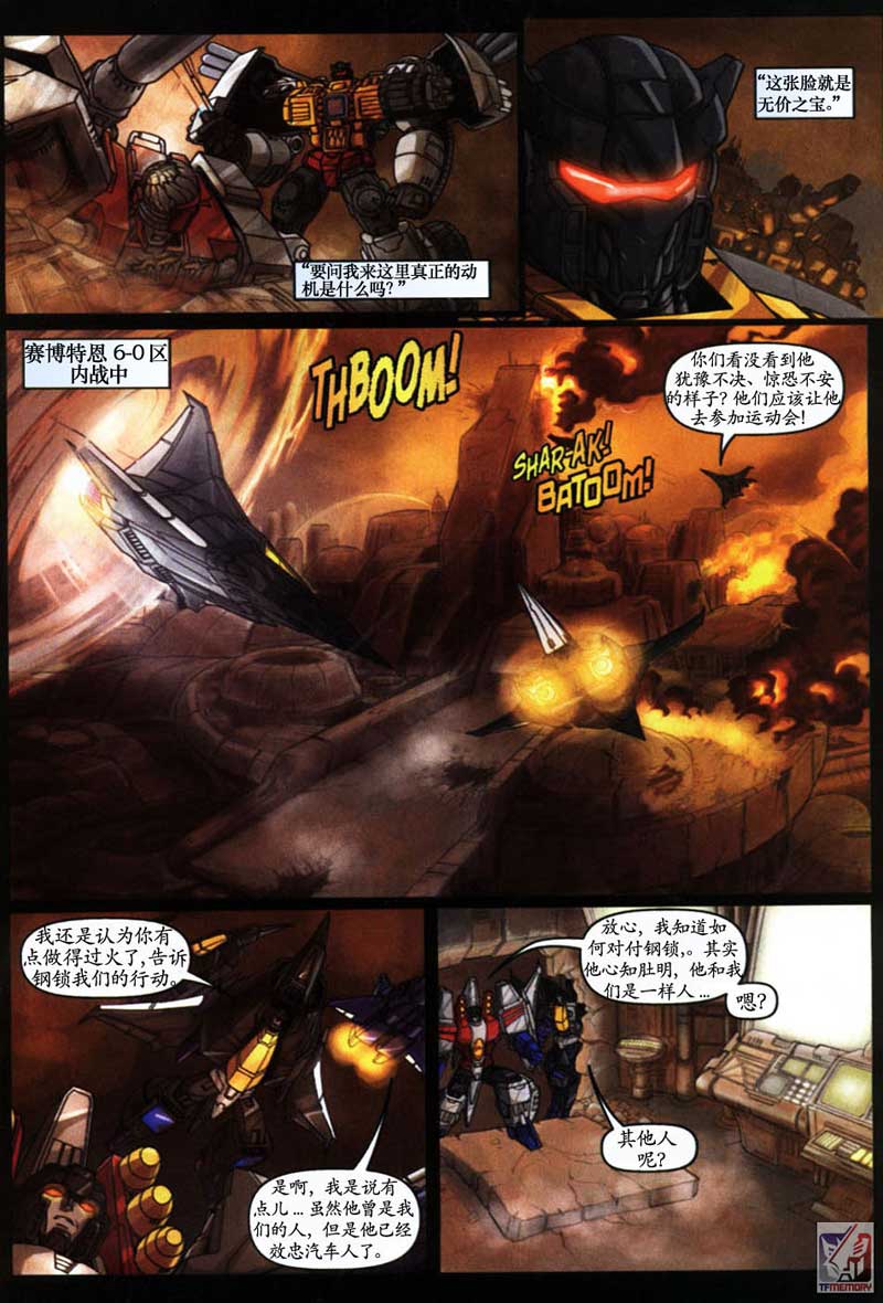 变形金刚内战 第1话 第9页