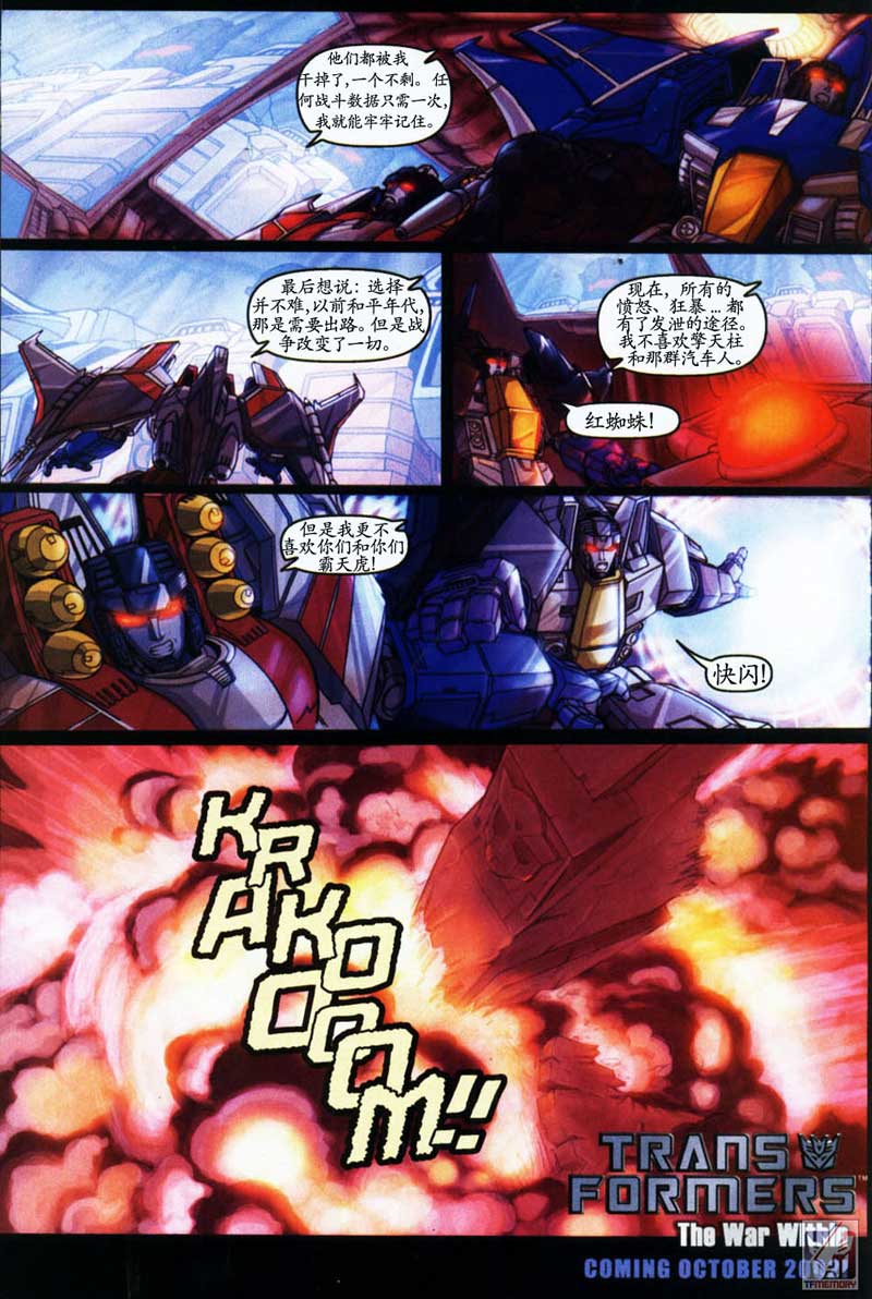 变形金刚内战 第1话 第10页