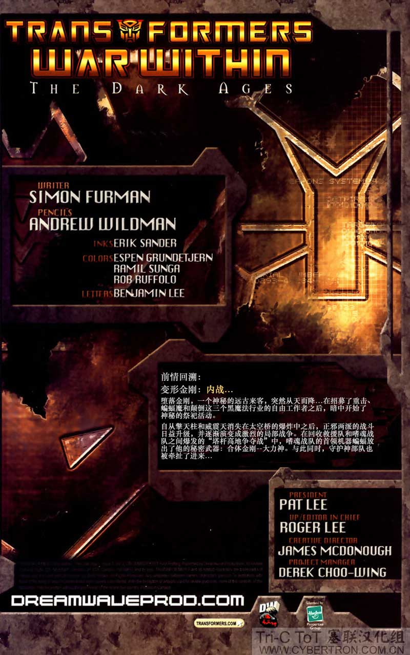 变形金刚内战 第10话 第1页