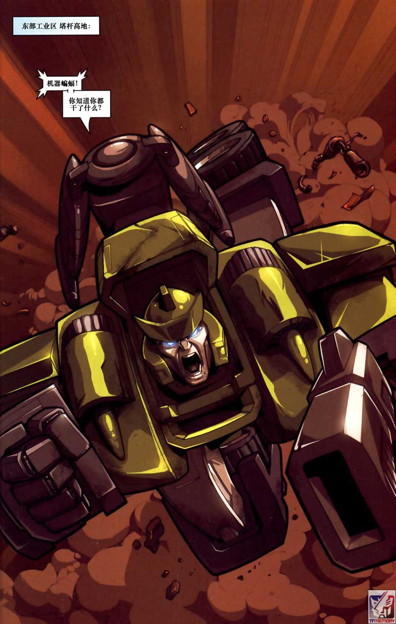 变形金刚内战 第10话 第2页