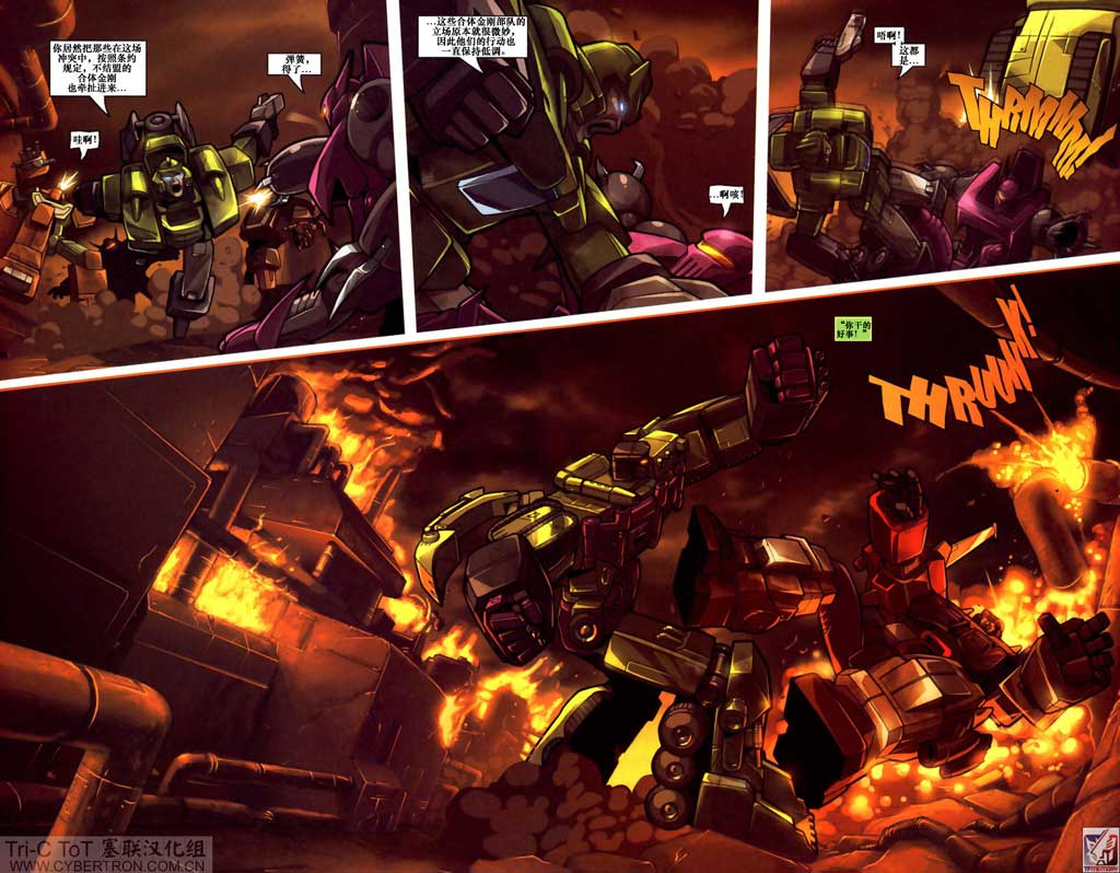 变形金刚内战 第10话 第3页
