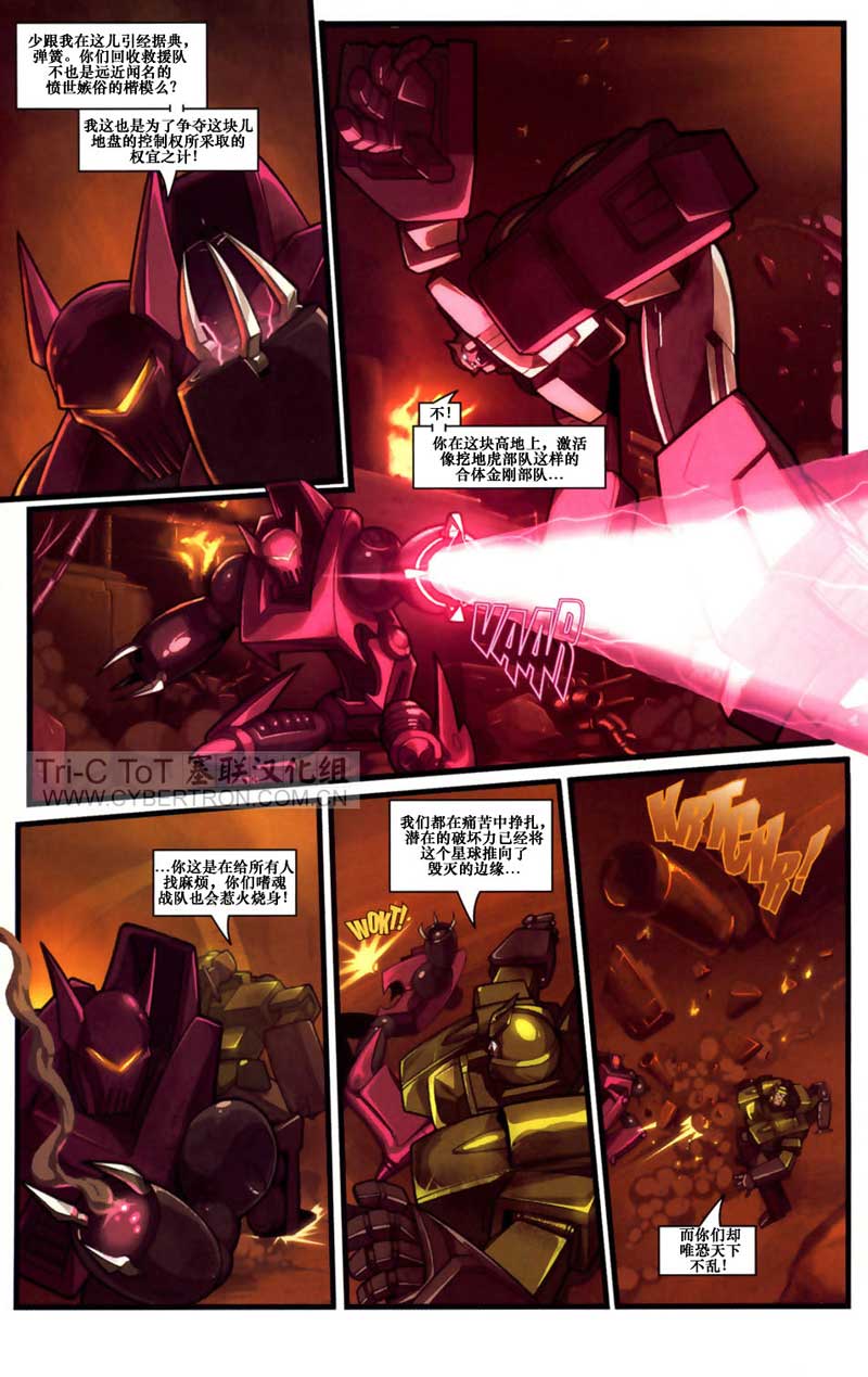 变形金刚内战 第10话 第4页