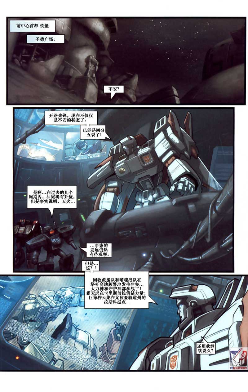 变形金刚内战 第10话 第5页
